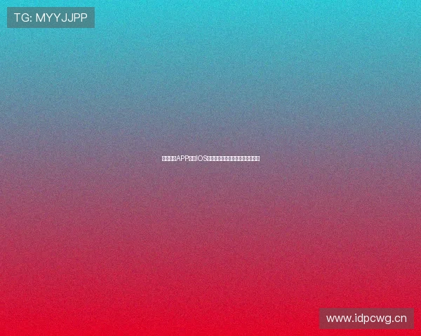 斗球直播APP下载IOS最新版全新上线精彩赛事随时观看