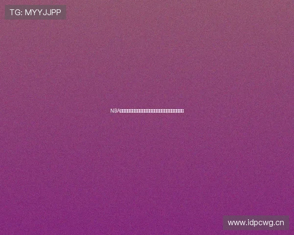 NBA免费直播入口大全在线观看最新稳定高清赛事平台推荐指南