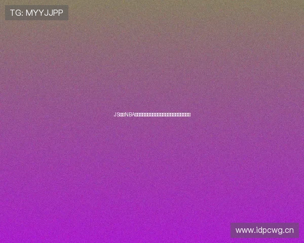 JS体育NBA无插件高清直播在线观看稳定体验全程不断不卡顿